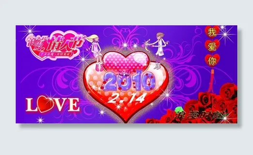 情人节海报图片