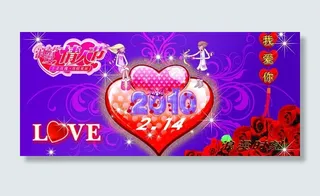 情人节海报图片