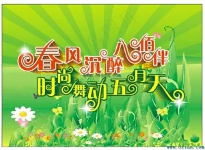 时尚舞动五月天矢量图