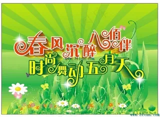 时尚舞动五月天矢量图