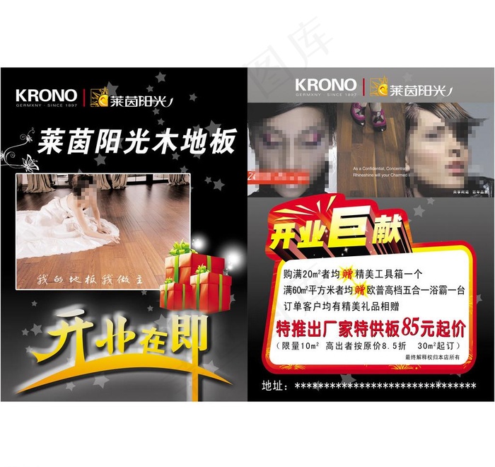 莱茵阳光宣传图片psd模版下载