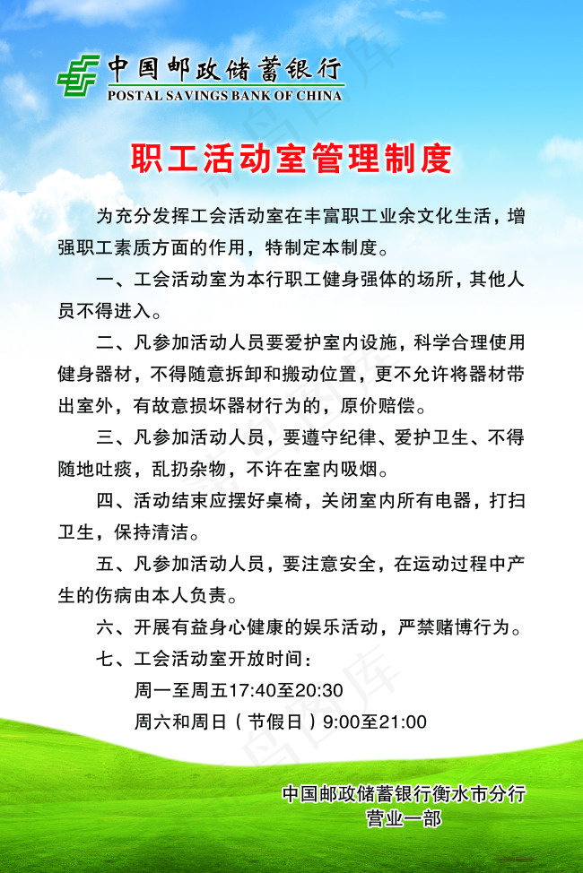 职工活动室管理制度(2953X4429(DPI:150))psd模版下载