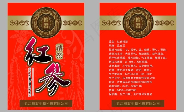 人参包装图片psd模版下载