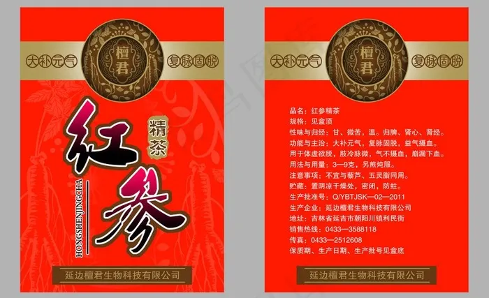 人参包装图片psd模版下载
