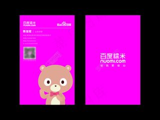 百度糯米名片
