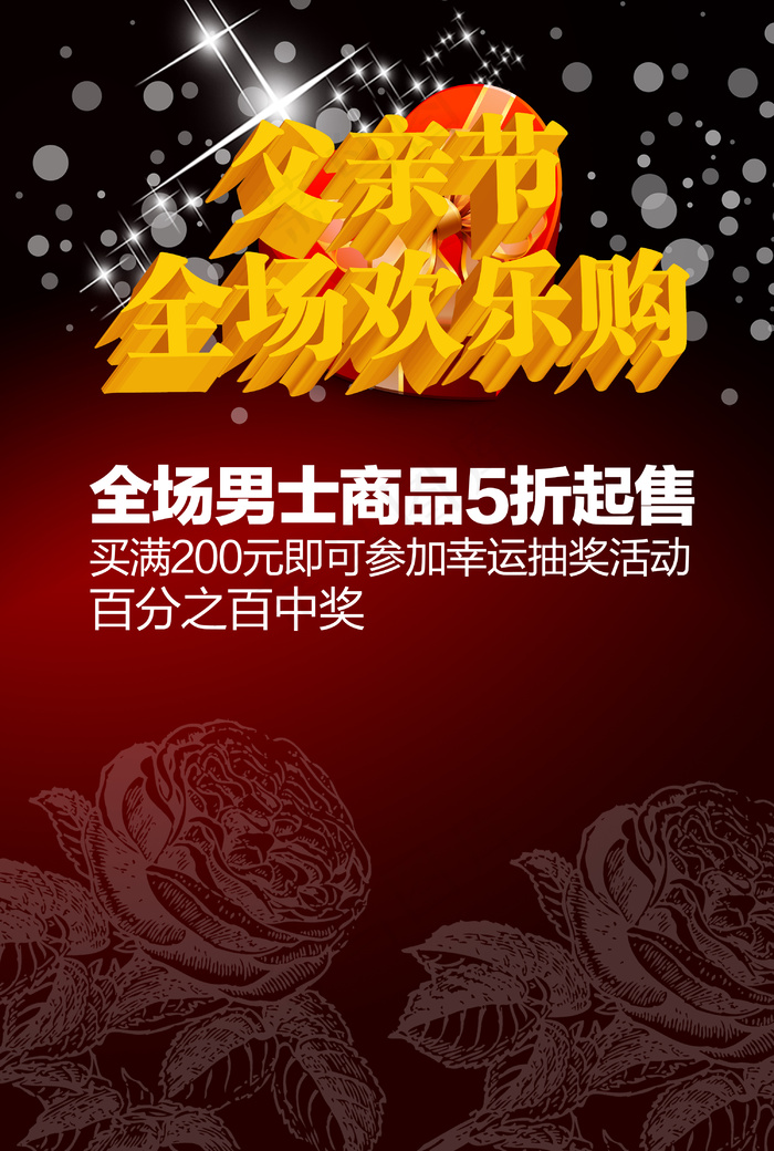 父亲节图片(3000X4456(DPI:300))psd模版下载