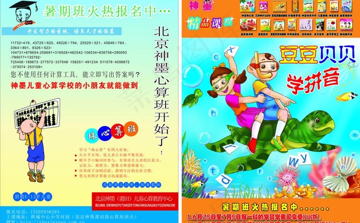 神墨 招生图片cdr矢量模版下载