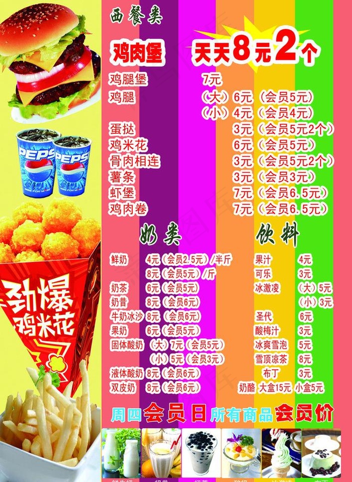 阳光鲜奶吧图片psd模版下载