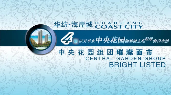 海岸花园地产卡片psd模版下载