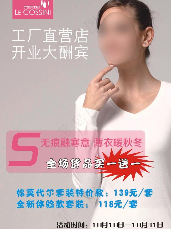 内衣海报图片cdr矢量模版下载