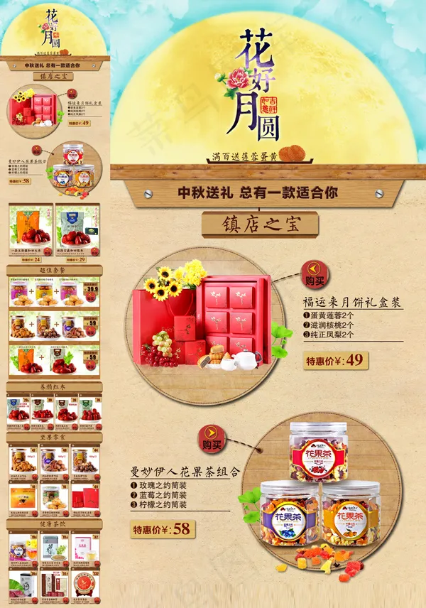 中秋节主题首页PSD分层素材(1440X5993(DPI:72))psd模版下载
