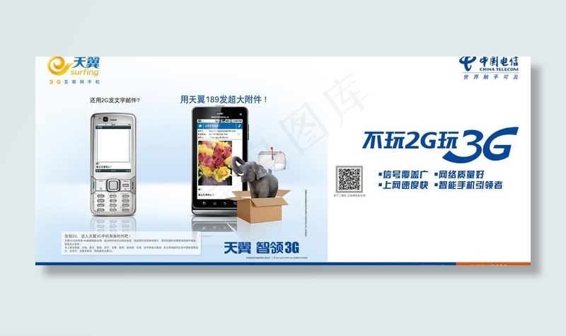 不玩2g玩3g图片psd模版下载