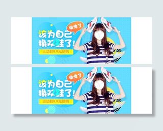 运动鞋banner-换季换双鞋海报