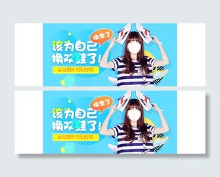 运动鞋banner-换季换双鞋海报