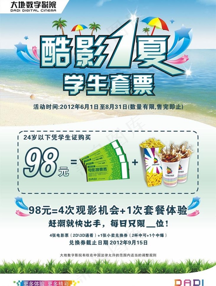 夏日海报图片