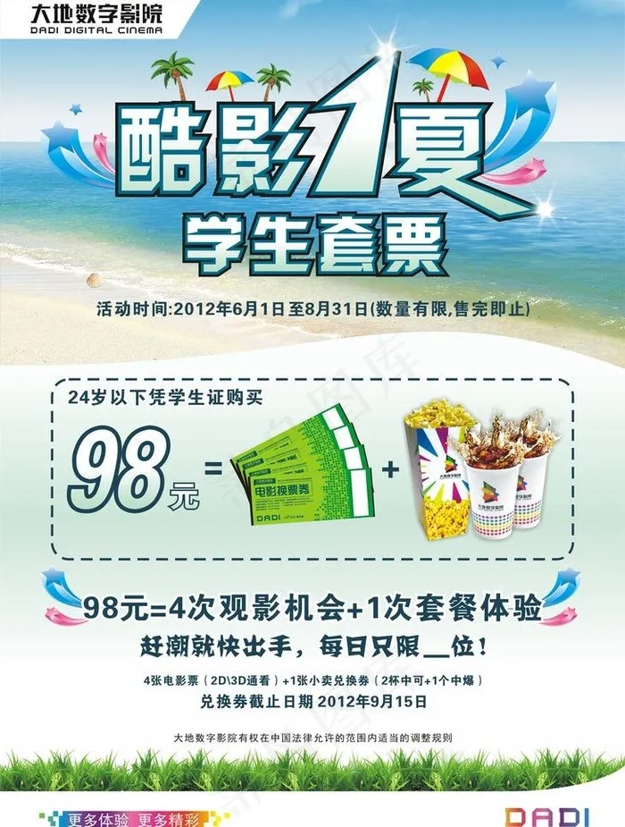 夏日海报图片cdr矢量模版下载