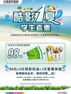 夏日海报图片