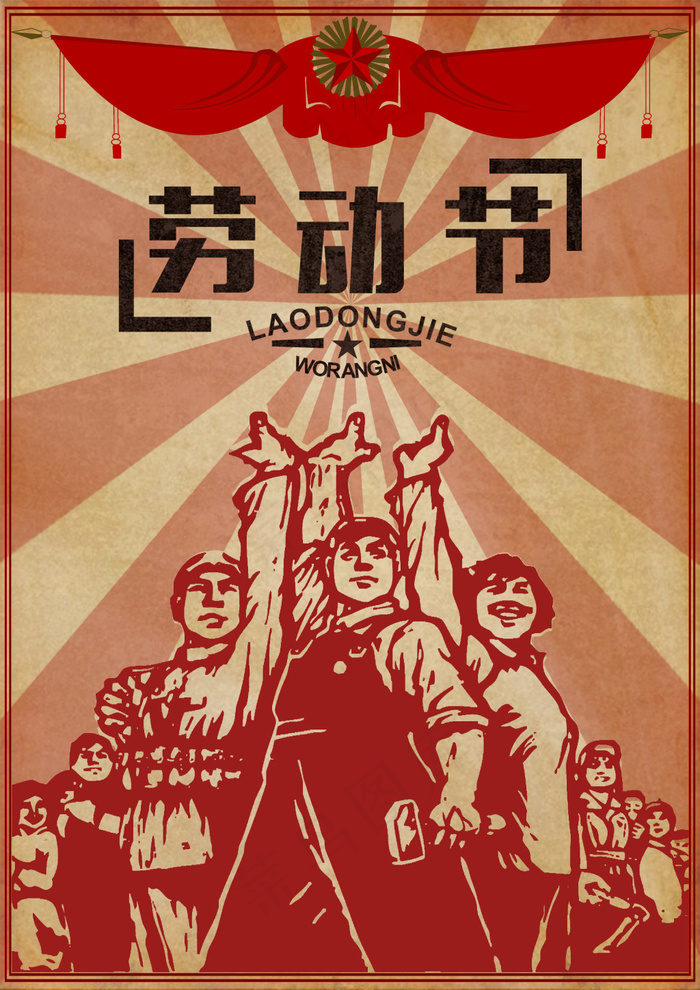 劳动节(2480X3508(DPI:300))psd模版下载