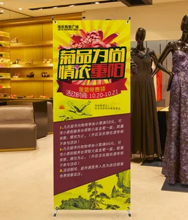 重阳节送菊花展架图片