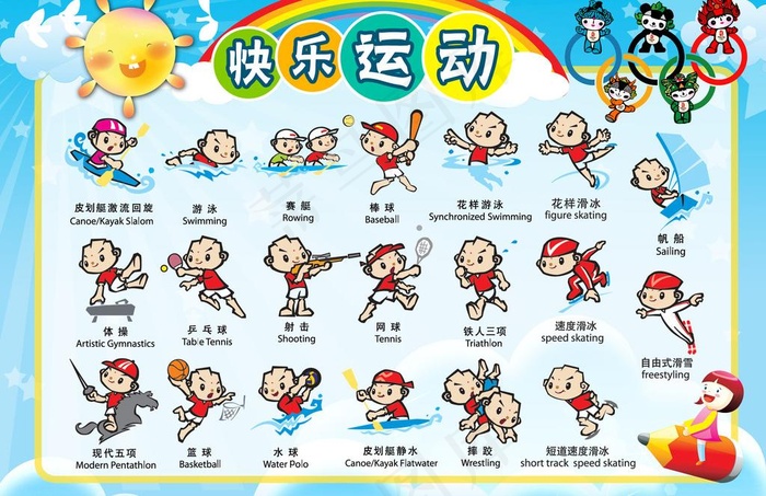 幼儿园运动人物图片(5512X3878(DPI:100))psd模版下载