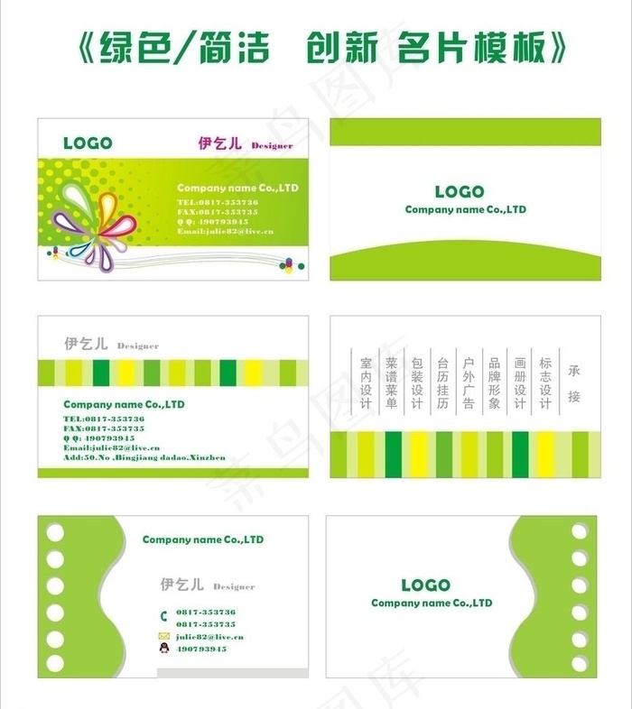 绿色 简洁名片设计模板图片
