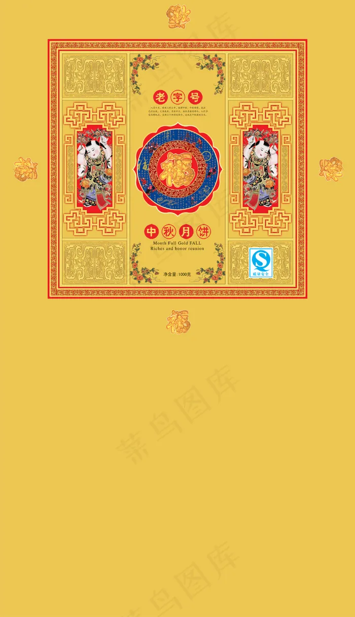 中华老字号月饼包装psd模版下载