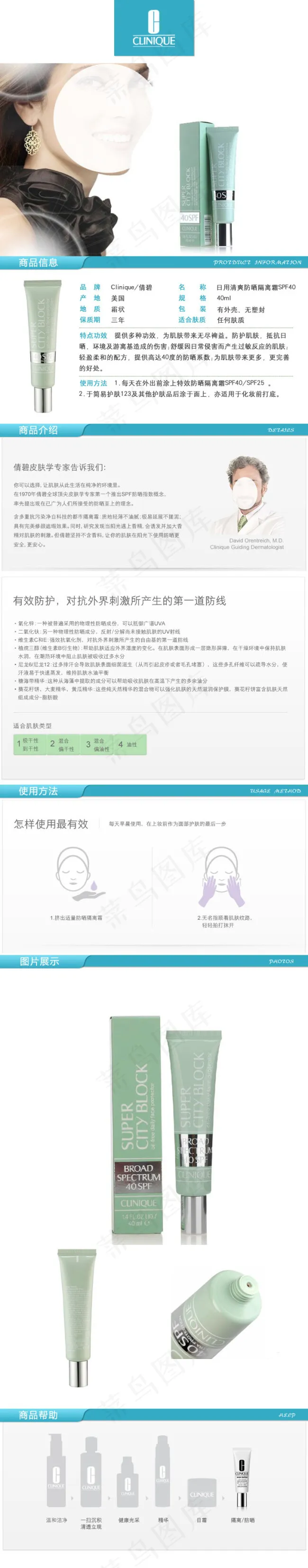 倩碧日用清爽防晒隔离霜psd模版下载