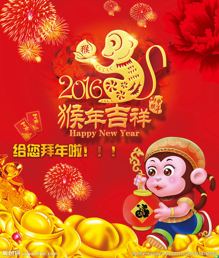 猴年吉祥图片