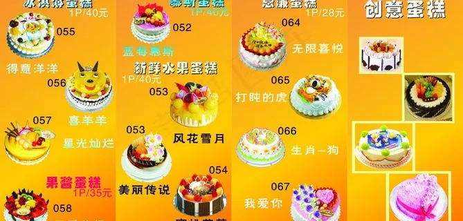 蛋糕宣传图片