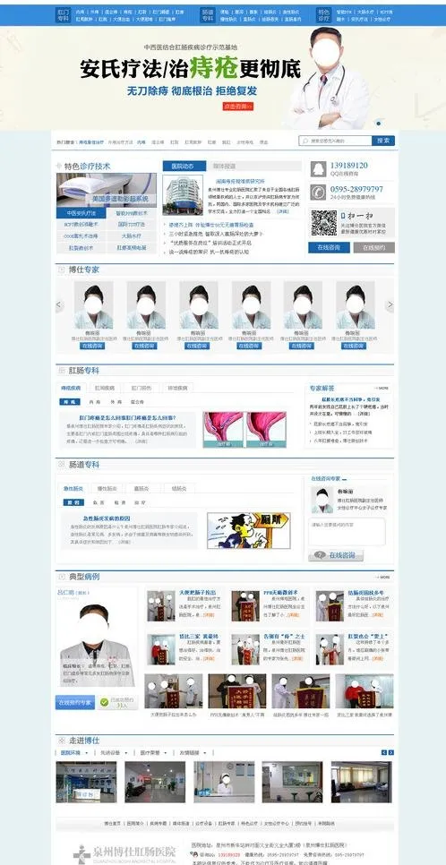 医疗网站首页模板图片psd模版下载