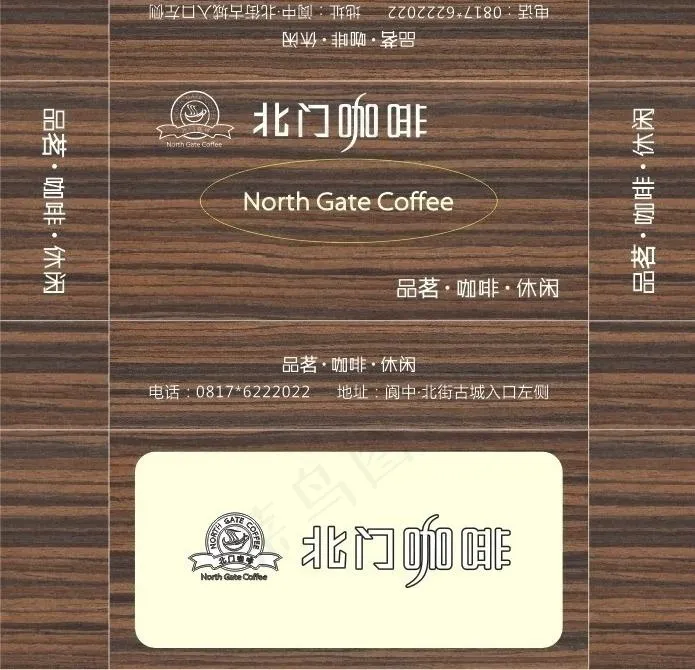 咖啡盒抽图片cdr矢量模版下载