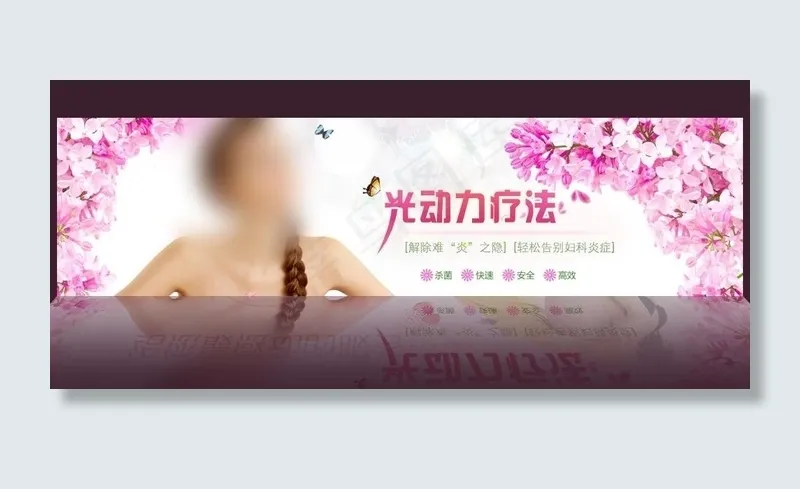 妇科banner图片psd模版下载