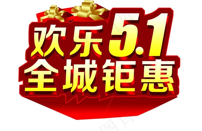欢乐51图片(7016X4961(DPI:600))psd模版下载