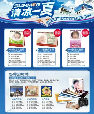 影像店夏季活动海报 清凉一夏图片
