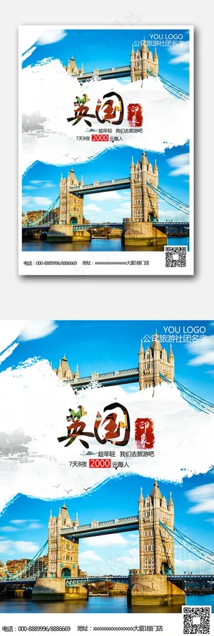 英国旅游海报模板