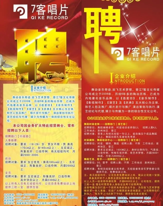 招聘展架图片(210X297)cdr矢量模版下载