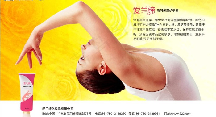 护手霜图片psd模版下载