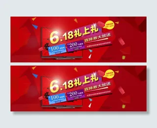 618活动首图海报PSD分层原创设...