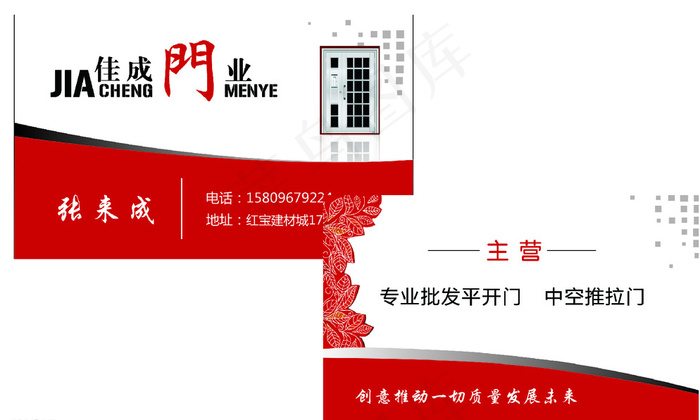 门业名片图片psd模版下载