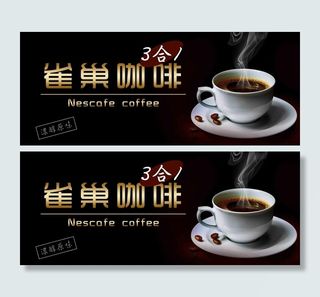 咖啡海报图片