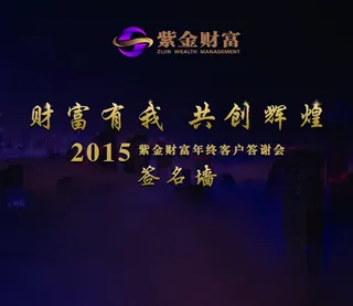 年会签名墙背景