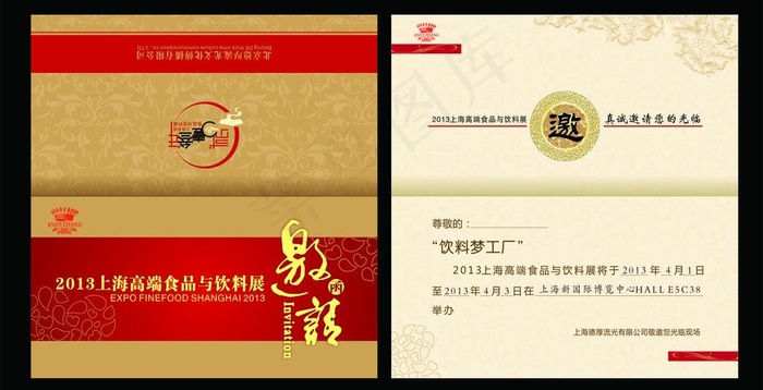 邀请涵cdr矢量模版下载