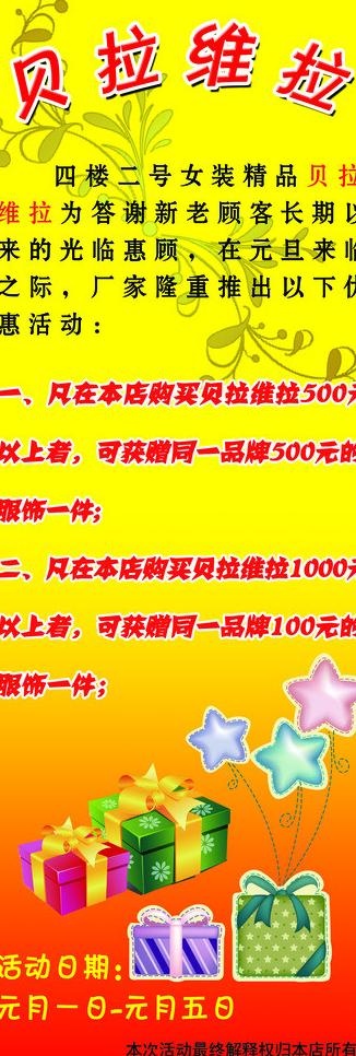 贝拉维拉x展架图片psd模版下载