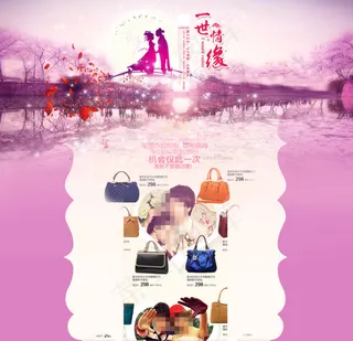 情人节淘宝天猫海报详情页免费下载