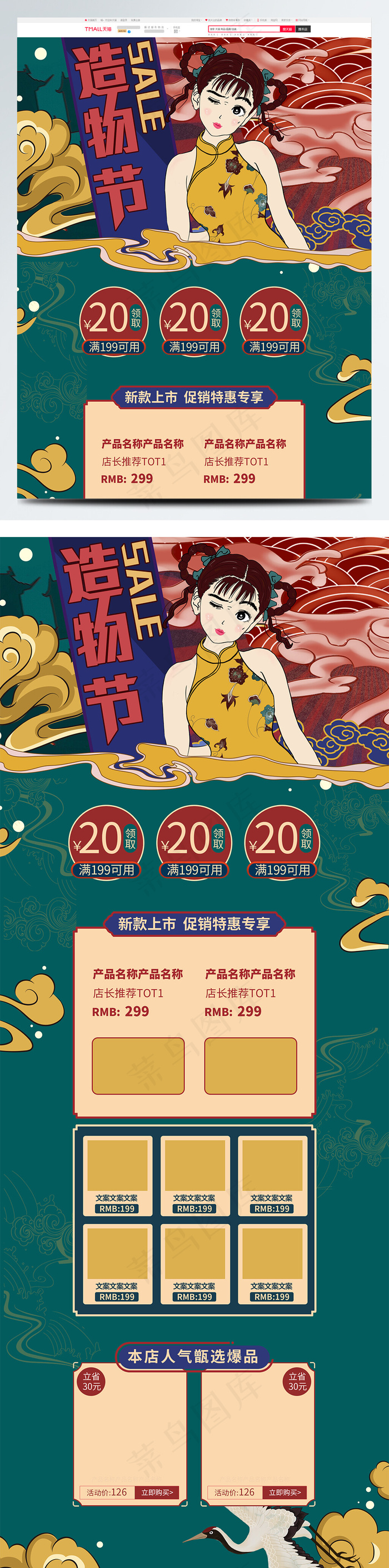 原创手绘插画女孩造物节复古国朝撞色卡通风