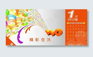 联通台历设计图片