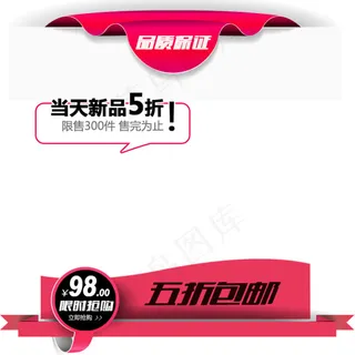 新品5折 淘宝主图42