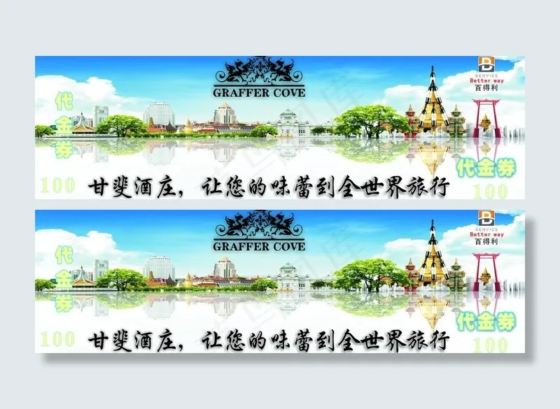 酒庄优惠券图片cdr矢量模版下载