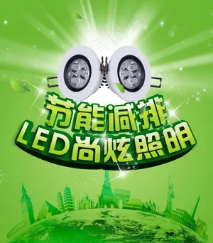 LED节能海报产品图
