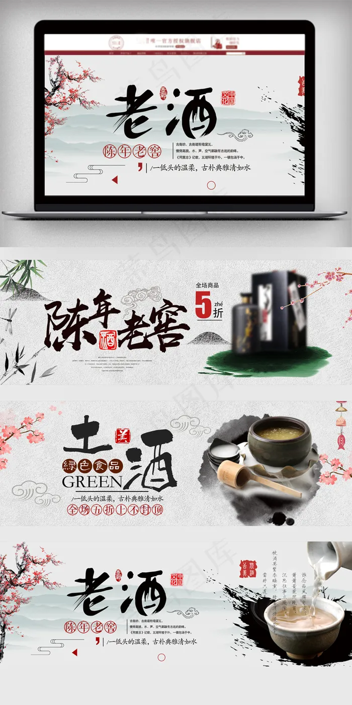 古典中国风淘宝老酒海报模板(1920X650(DPI:72))psd模版下载